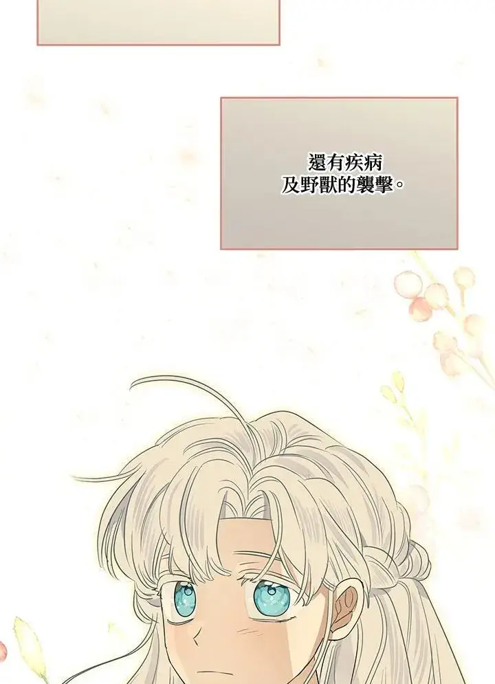 漫画《伯爵家私生女的婚后生活》第78话第80张图