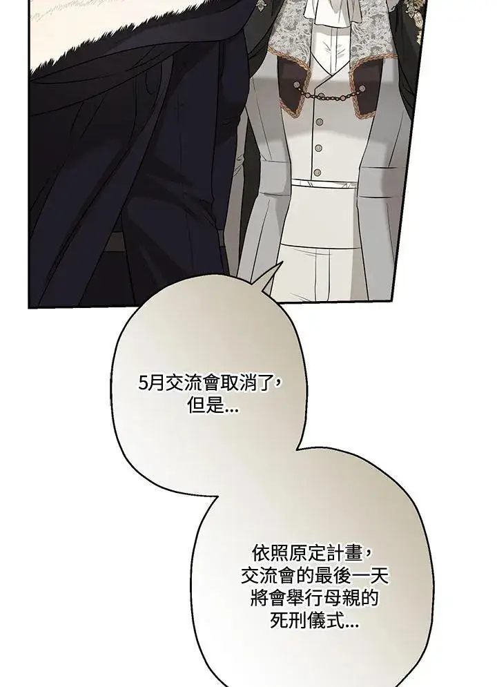 漫画《伯爵家私生女的婚后生活》第78话第86张图