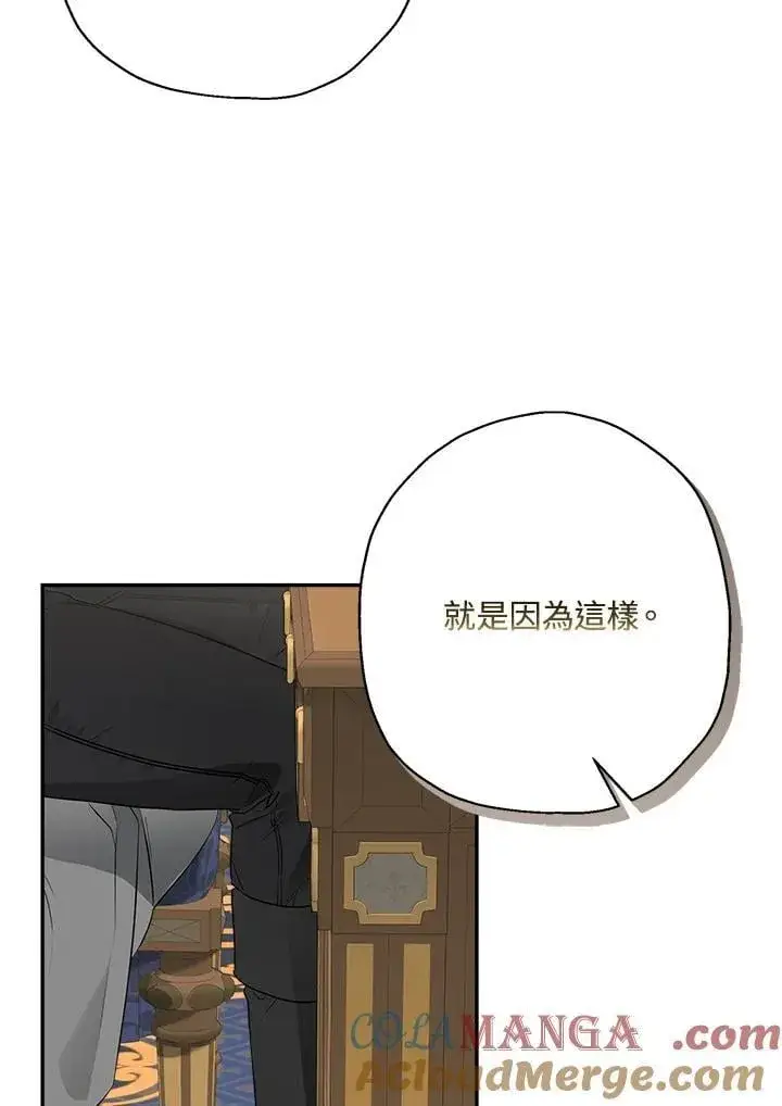 漫画《伯爵家私生女的婚后生活》第80话第13张图
