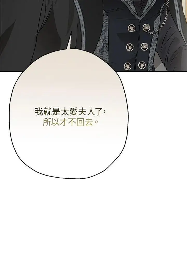 漫画《伯爵家私生女的婚后生活》第80话第15张图