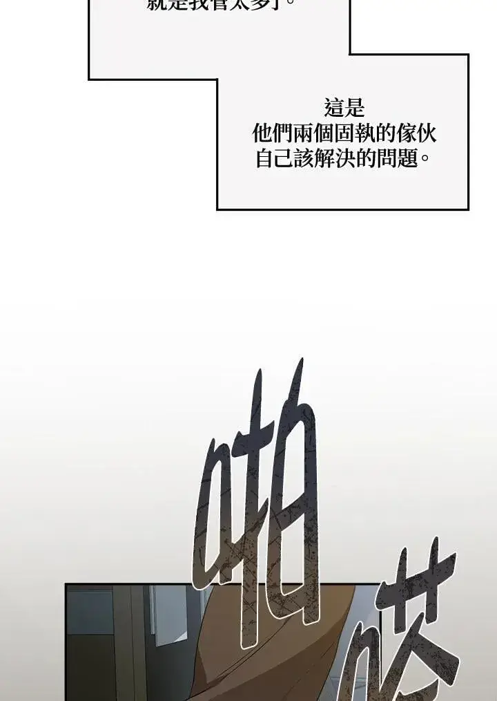 漫画《伯爵家私生女的婚后生活》第80话第18张图