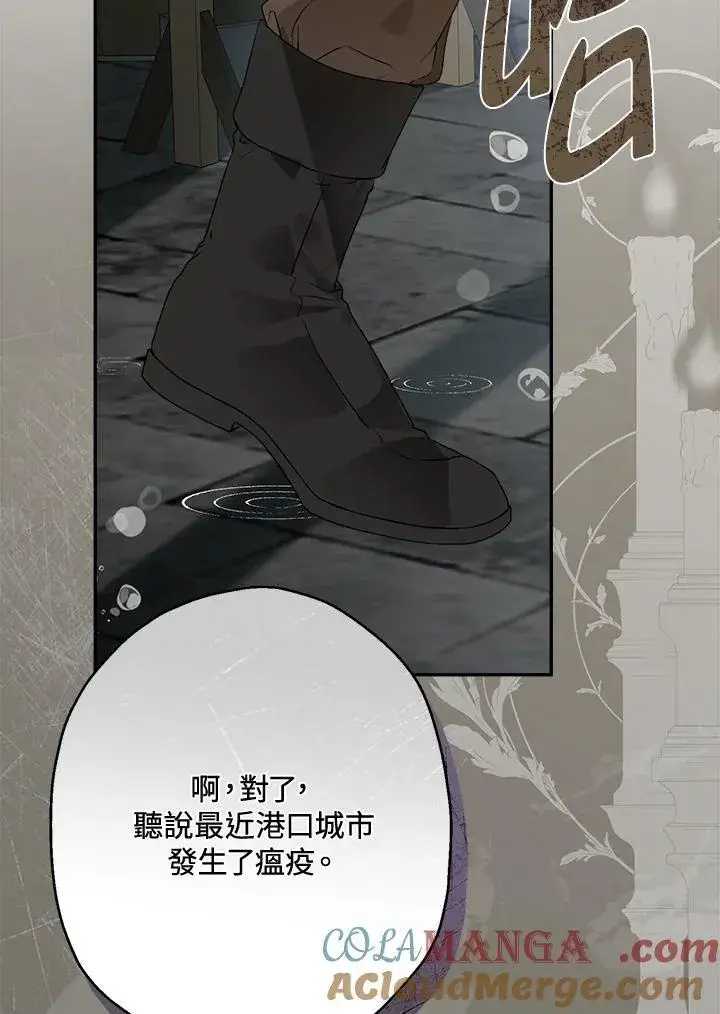 漫画《伯爵家私生女的婚后生活》第80话第19张图