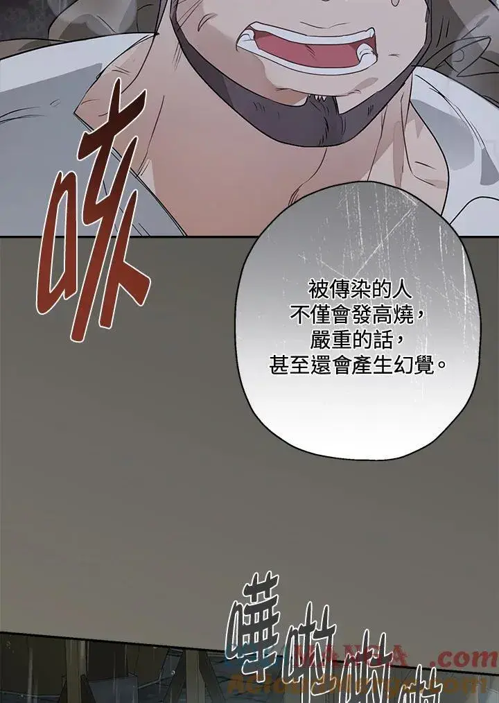 漫画《伯爵家私生女的婚后生活》第80话第22张图