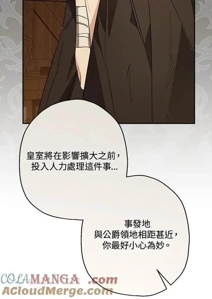 漫画《伯爵家私生女的婚后生活》第80话第25张图