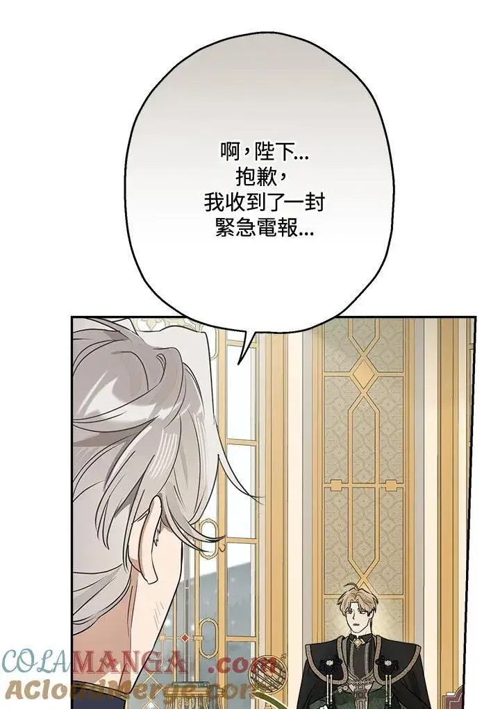 漫画《伯爵家私生女的婚后生活》第80话第31张图