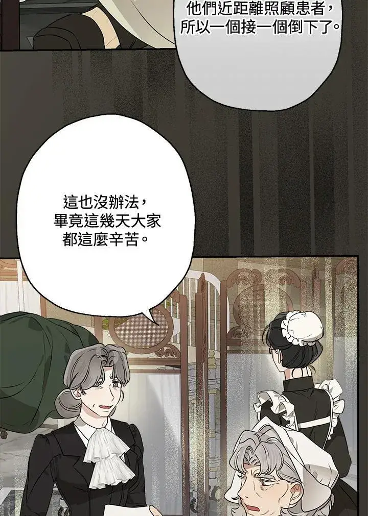 漫画《伯爵家私生女的婚后生活》第80话第44张图
