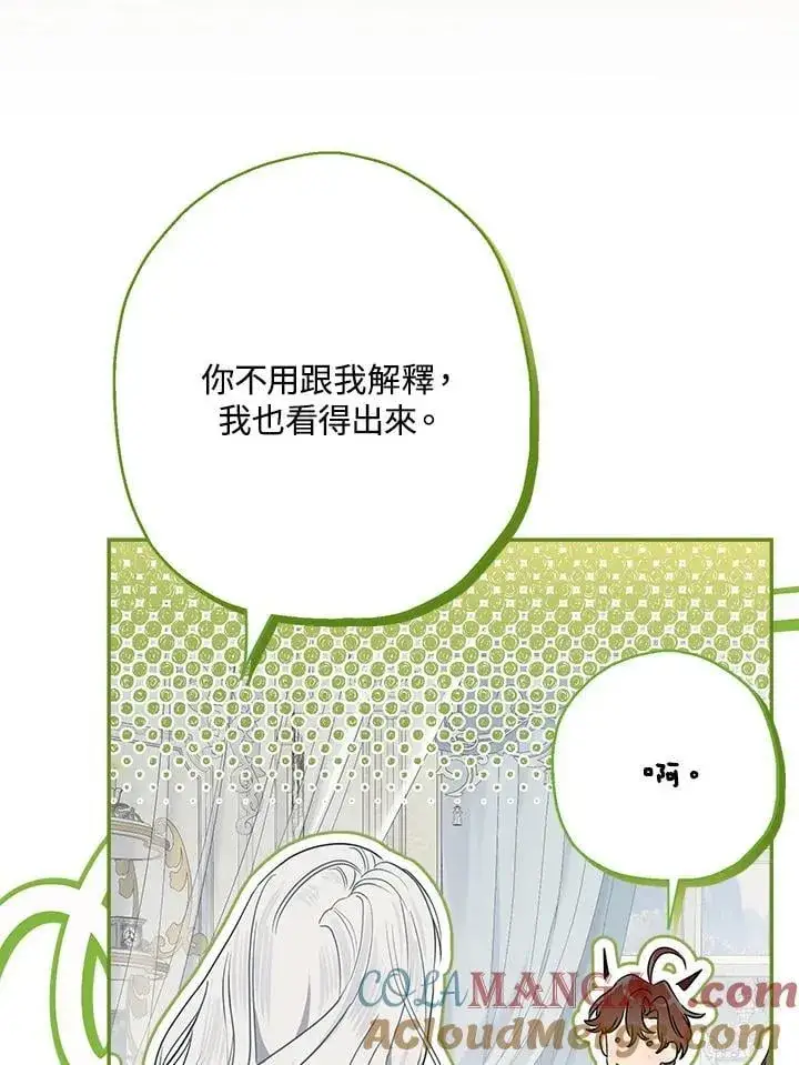 漫画《伯爵家私生女的婚后生活》第80话第70张图