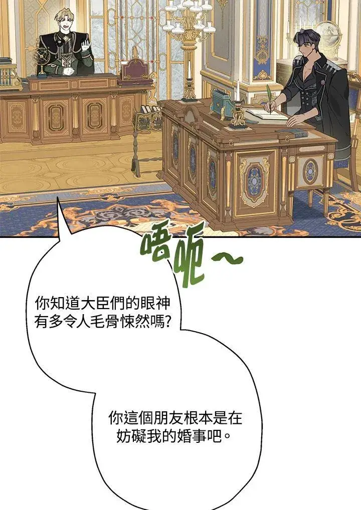 漫画《伯爵家私生女的婚后生活》第80话第8张图