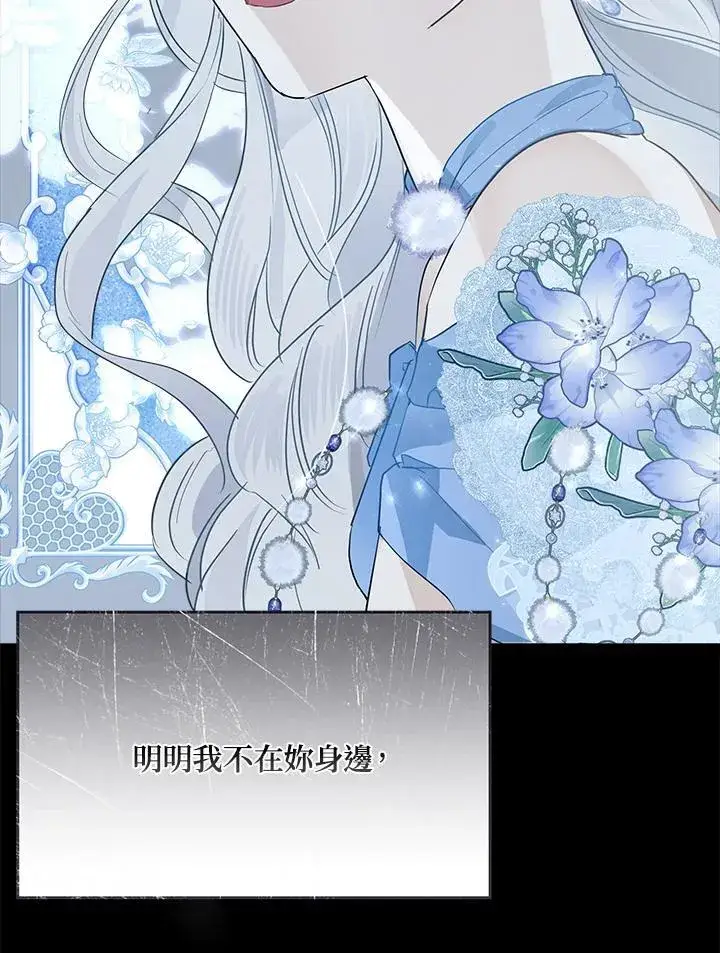 漫画《伯爵家私生女的婚后生活》第80话第89张图