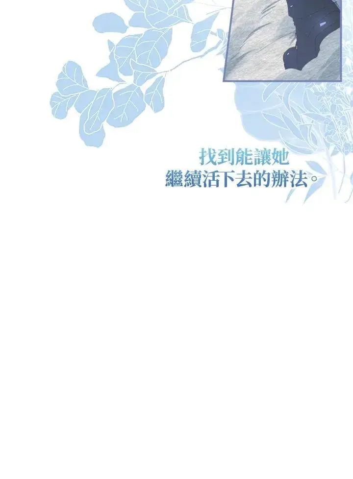 漫画《伯爵家私生女的婚后生活》第82话第106张图