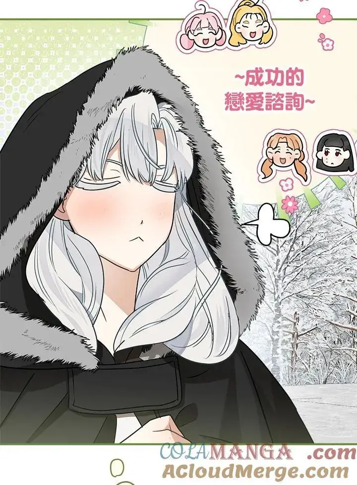 漫画《伯爵家私生女的婚后生活》第82话第109张图