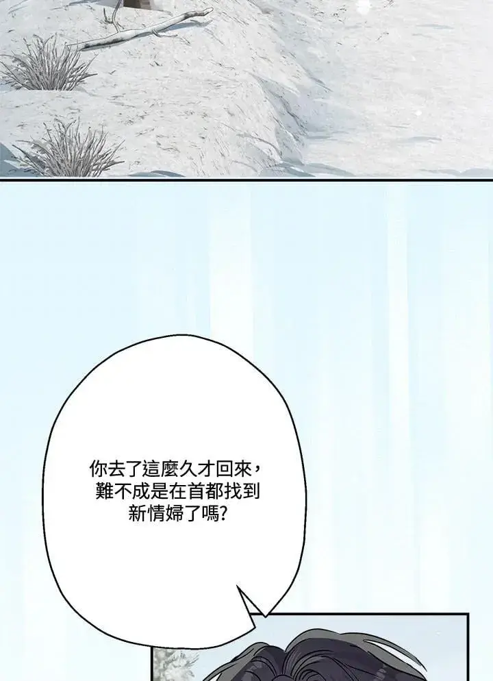 漫画《伯爵家私生女的婚后生活》第82话第11张图