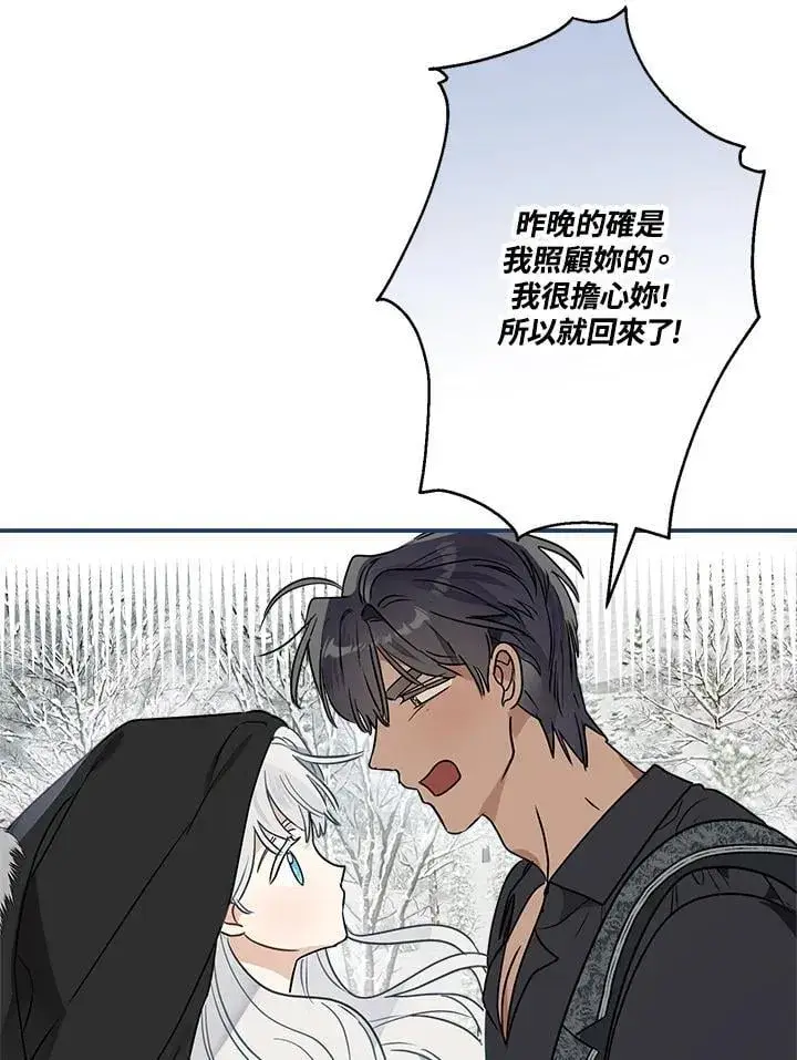漫画《伯爵家私生女的婚后生活》第82话第18张图