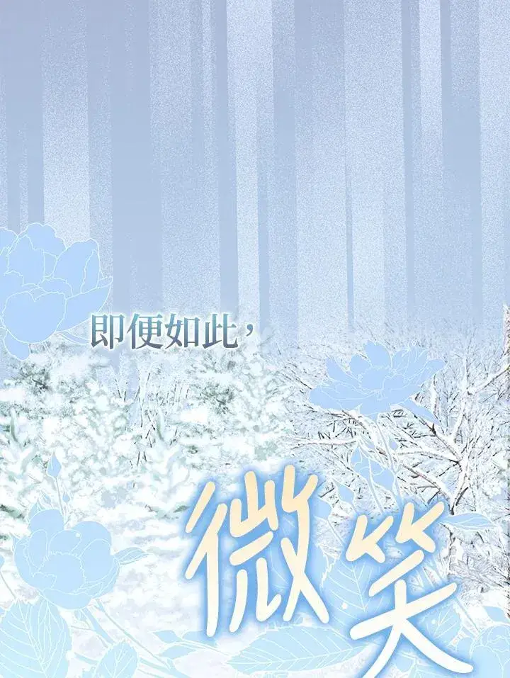 漫画《伯爵家私生女的婚后生活》第82话第23张图