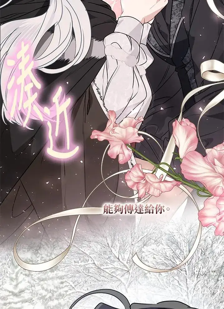 漫画《伯爵家私生女的婚后生活》第82话第34张图