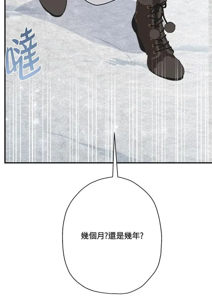 漫画《伯爵家私生女的婚后生活》第82话第51张图