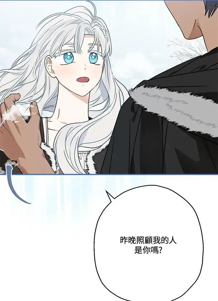 漫画《伯爵家私生女的婚后生活》第82话第6张图