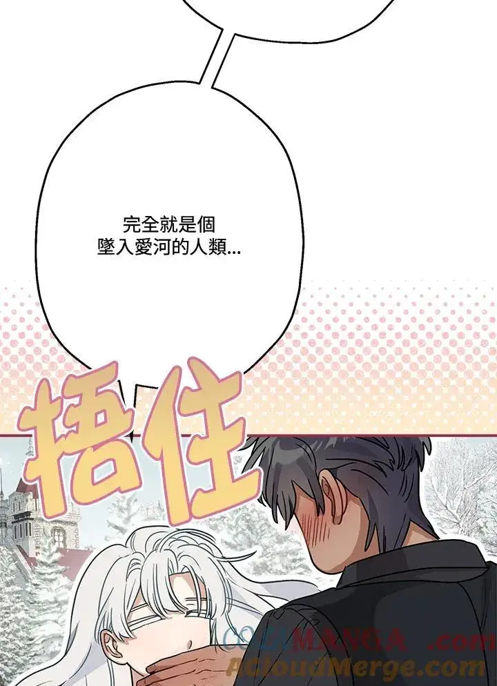 漫画《伯爵家私生女的婚后生活》第82话第73张图