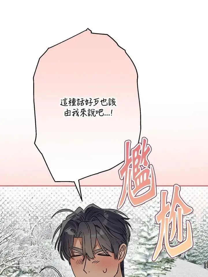 漫画《伯爵家私生女的婚后生活》第82话第75张图
