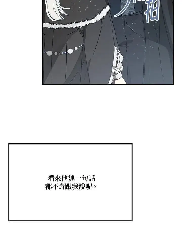 漫画《伯爵家私生女的婚后生活》第82话第8张图