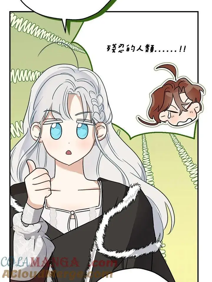 漫画《伯爵家私生女的婚后生活》第82话第81张图