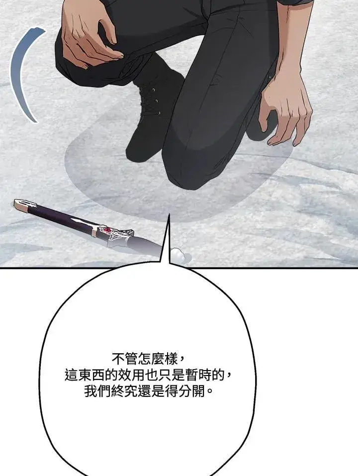 漫画《伯爵家私生女的婚后生活》第82话第84张图