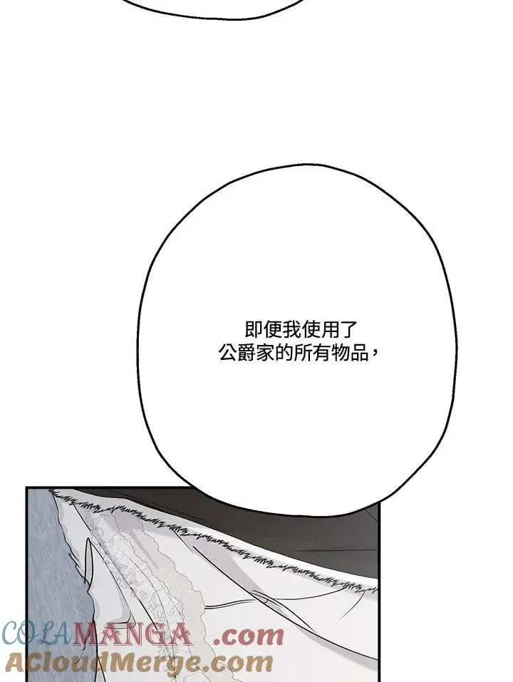 漫画《伯爵家私生女的婚后生活》第82话第85张图