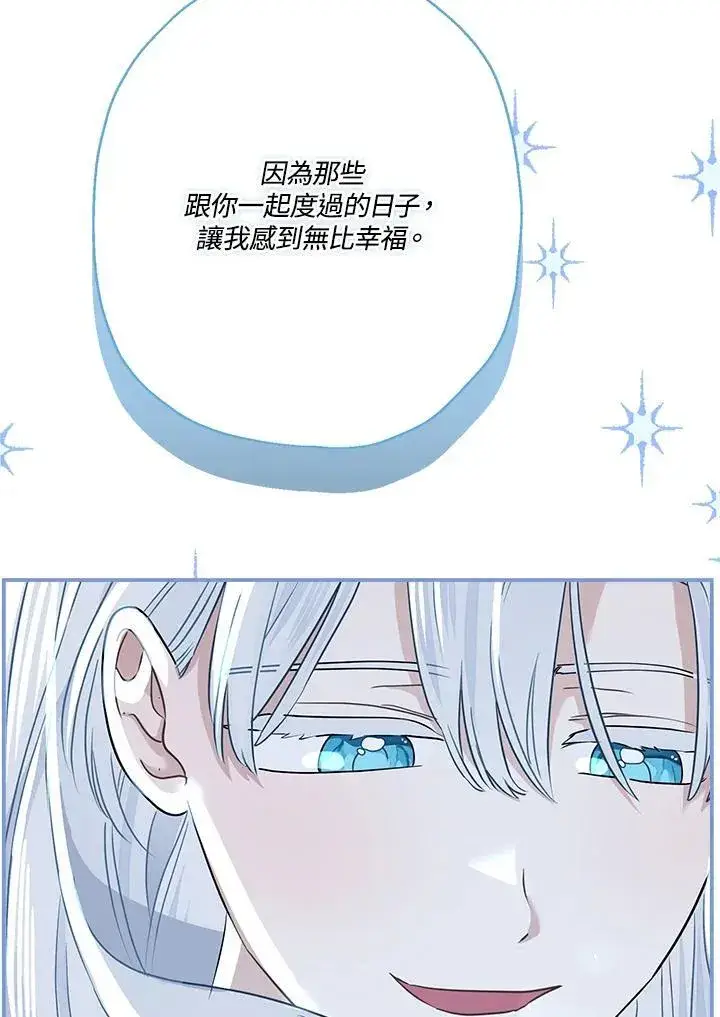漫画《伯爵家私生女的婚后生活》第82话第92张图