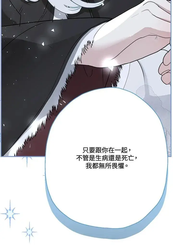 漫画《伯爵家私生女的婚后生活》第82话第94张图