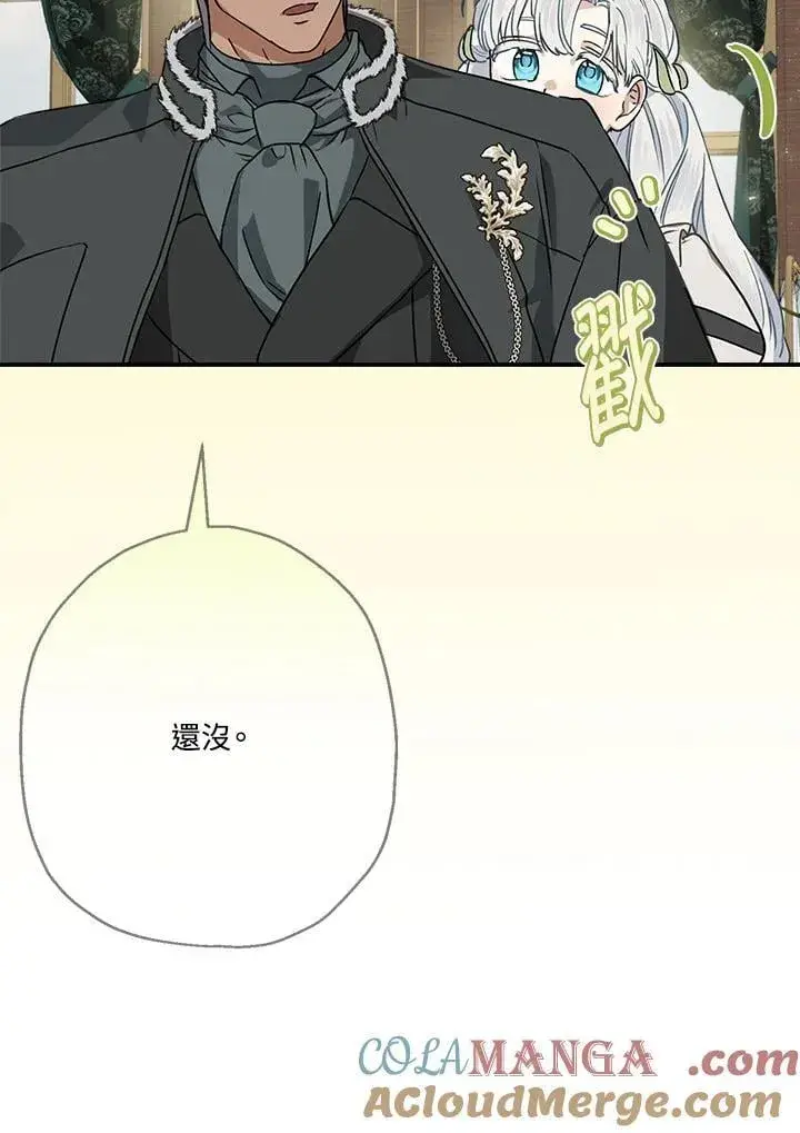 漫画《伯爵家私生女的婚后生活》第83话第17张图