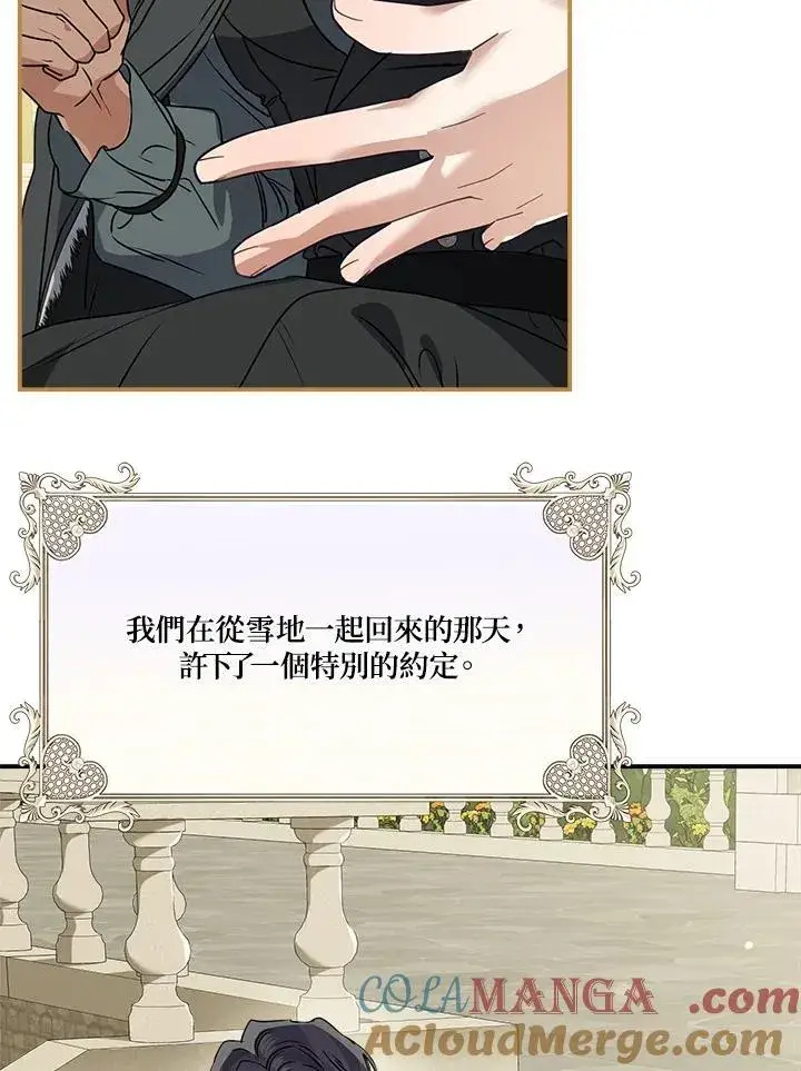 漫画《伯爵家私生女的婚后生活》第83话第29张图