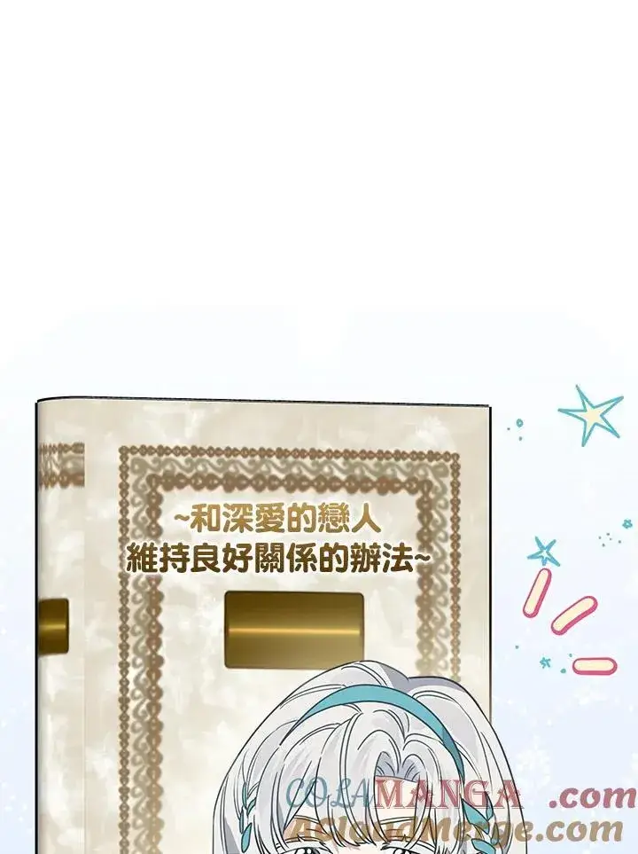 漫画《伯爵家私生女的婚后生活》第83话第33张图