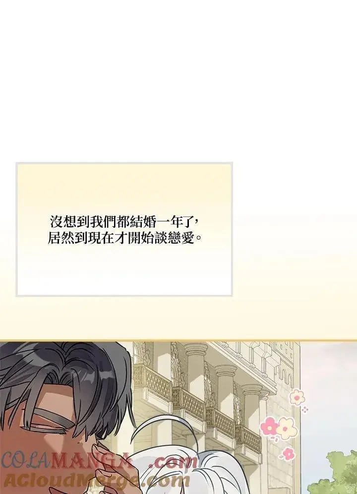 漫画《伯爵家私生女的婚后生活》第83话第41张图