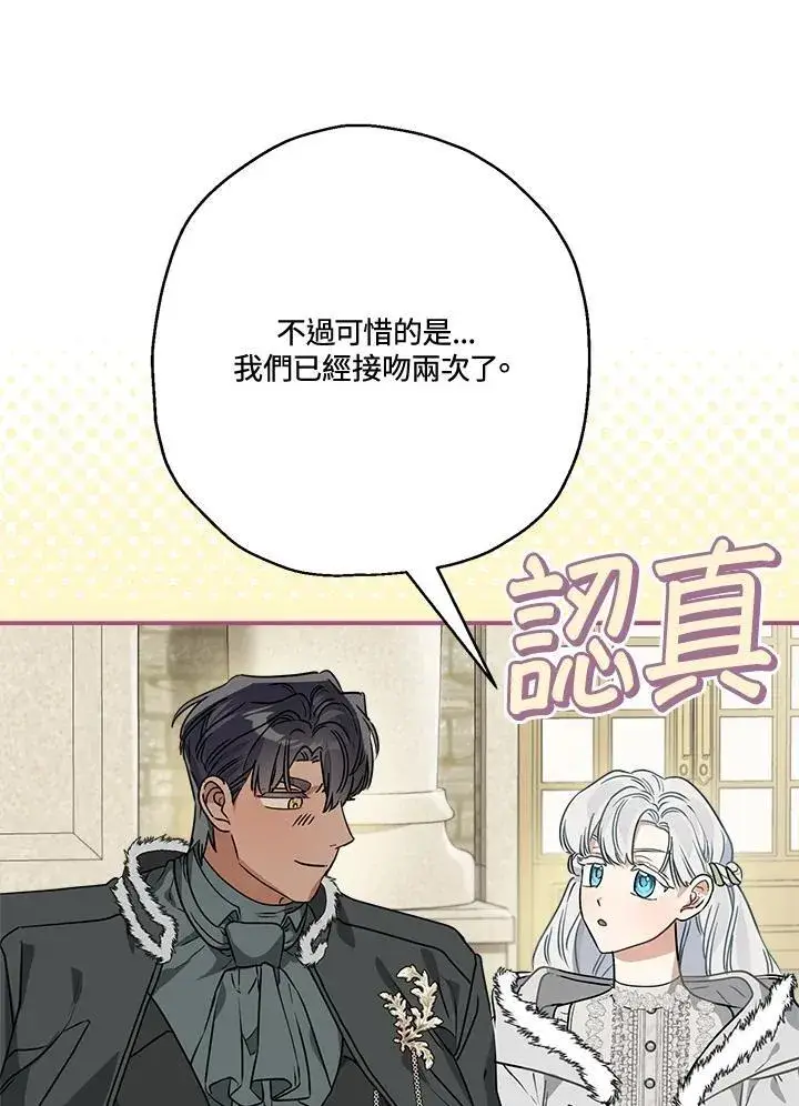 漫画《伯爵家私生女的婚后生活》第83话第48张图