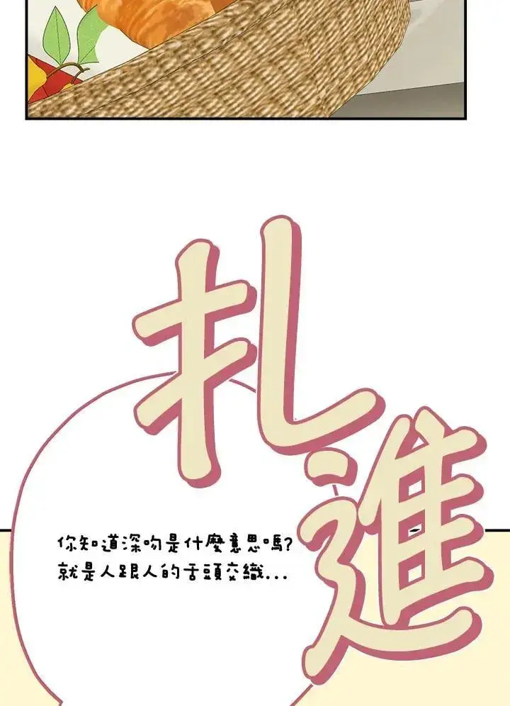 漫画《伯爵家私生女的婚后生活》第83话第51张图
