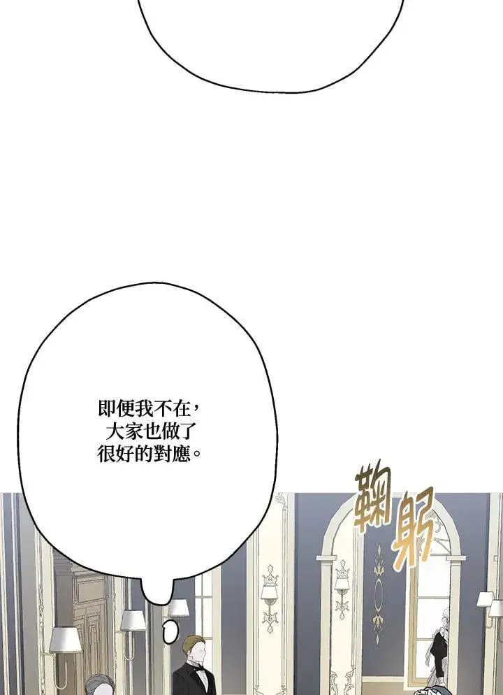 漫画《伯爵家私生女的婚后生活》第83话第78张图