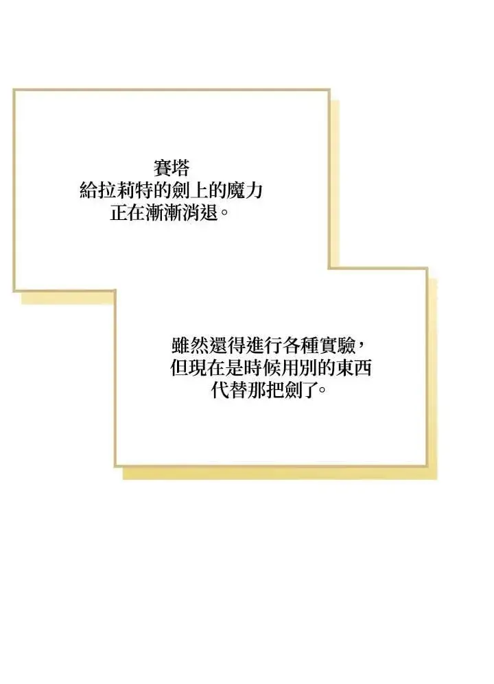 漫画《伯爵家私生女的婚后生活》第83话第82张图
