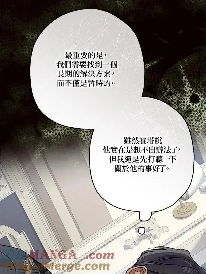 漫画《伯爵家私生女的婚后生活》第83话第85张图