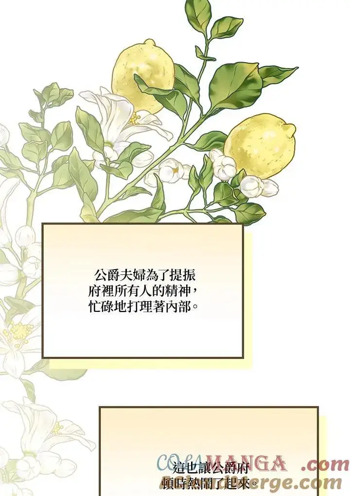 漫画《伯爵家私生女的婚后生活》第83话第9张图