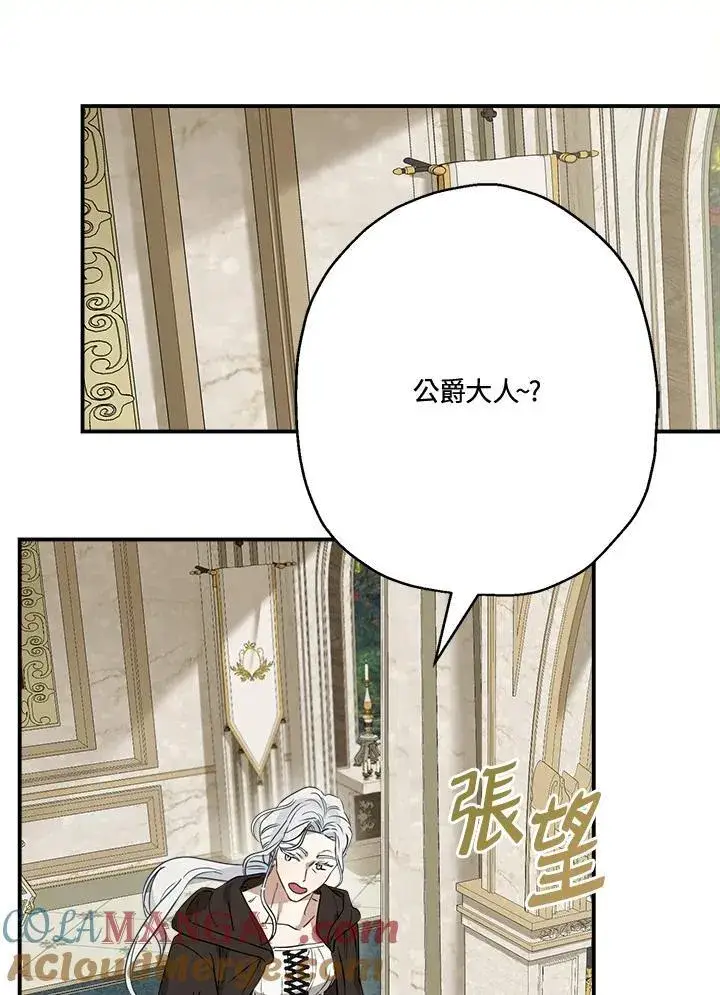 漫画《伯爵家私生女的婚后生活》第84话第101张图