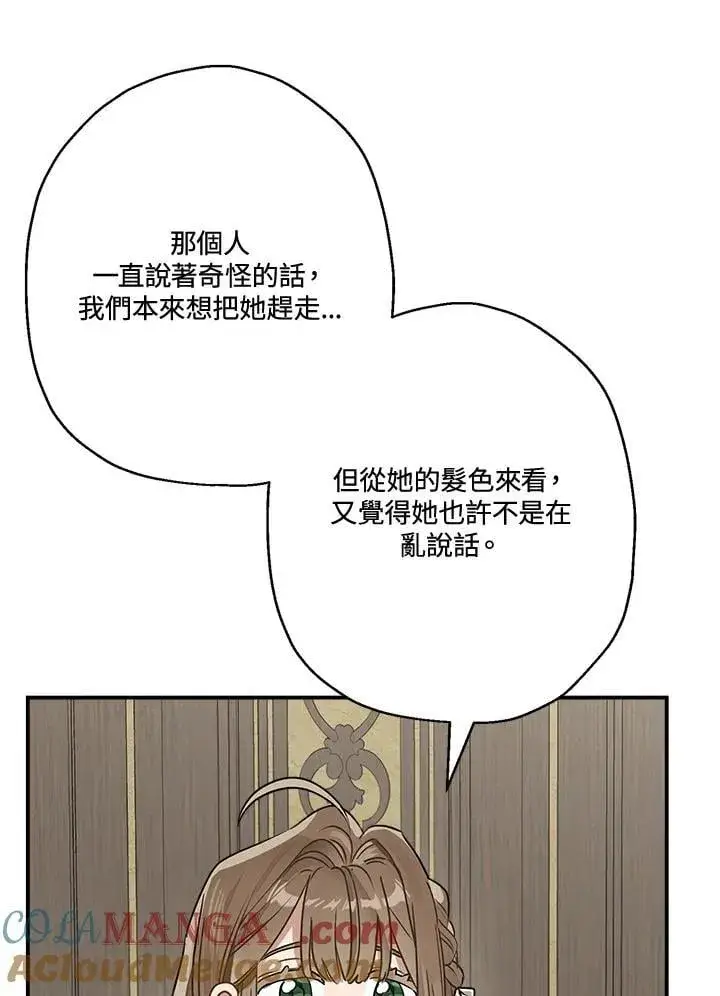 漫画《伯爵家私生女的婚后生活》第84话第21张图