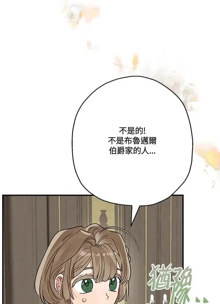 漫画《伯爵家私生女的婚后生活》第84话第26张图