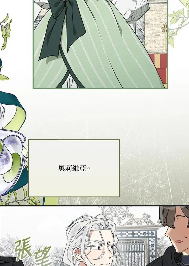 漫画《伯爵家私生女的婚后生活》第84话第42张图