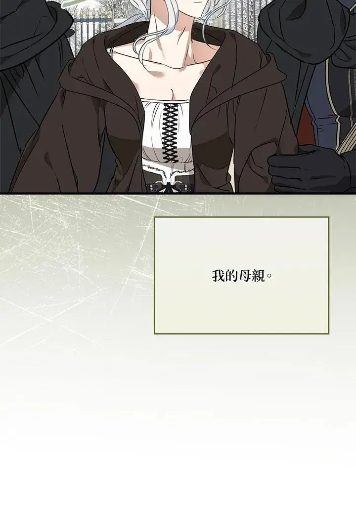 漫画《伯爵家私生女的婚后生活》第84话第43张图