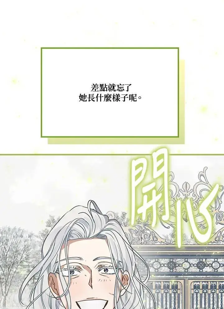 漫画《伯爵家私生女的婚后生活》第84话第44张图
