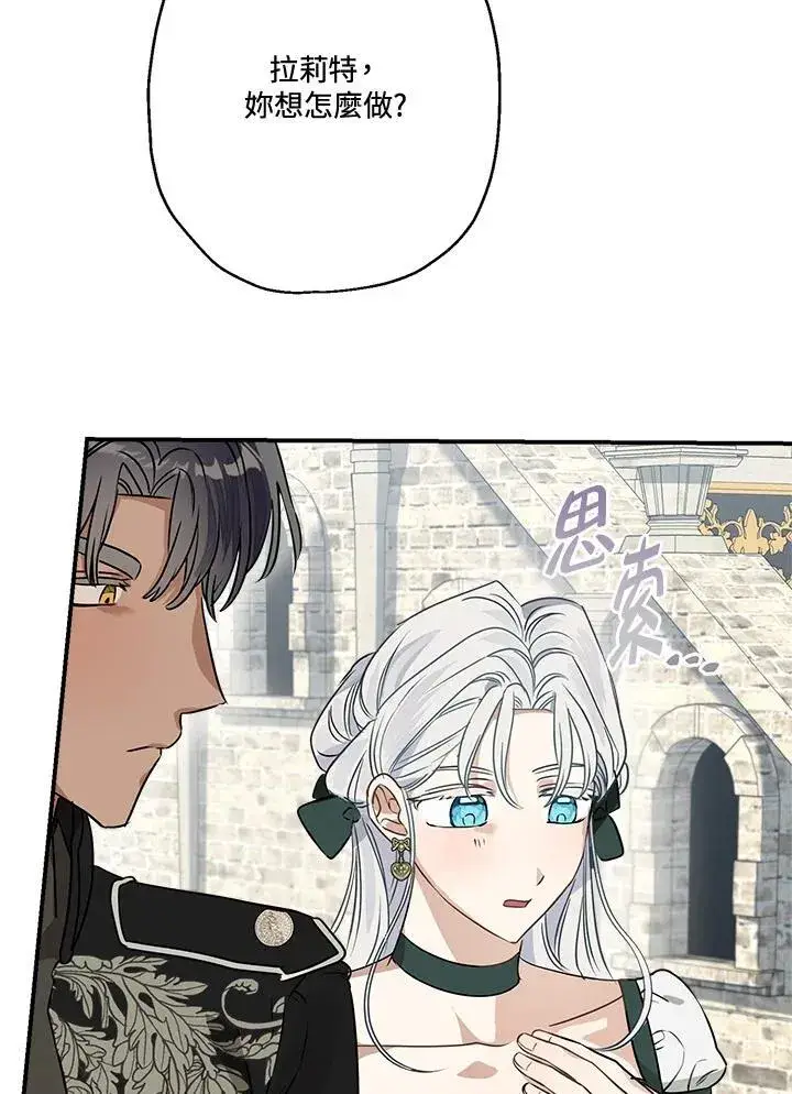 漫画《伯爵家私生女的婚后生活》第84话第50张图