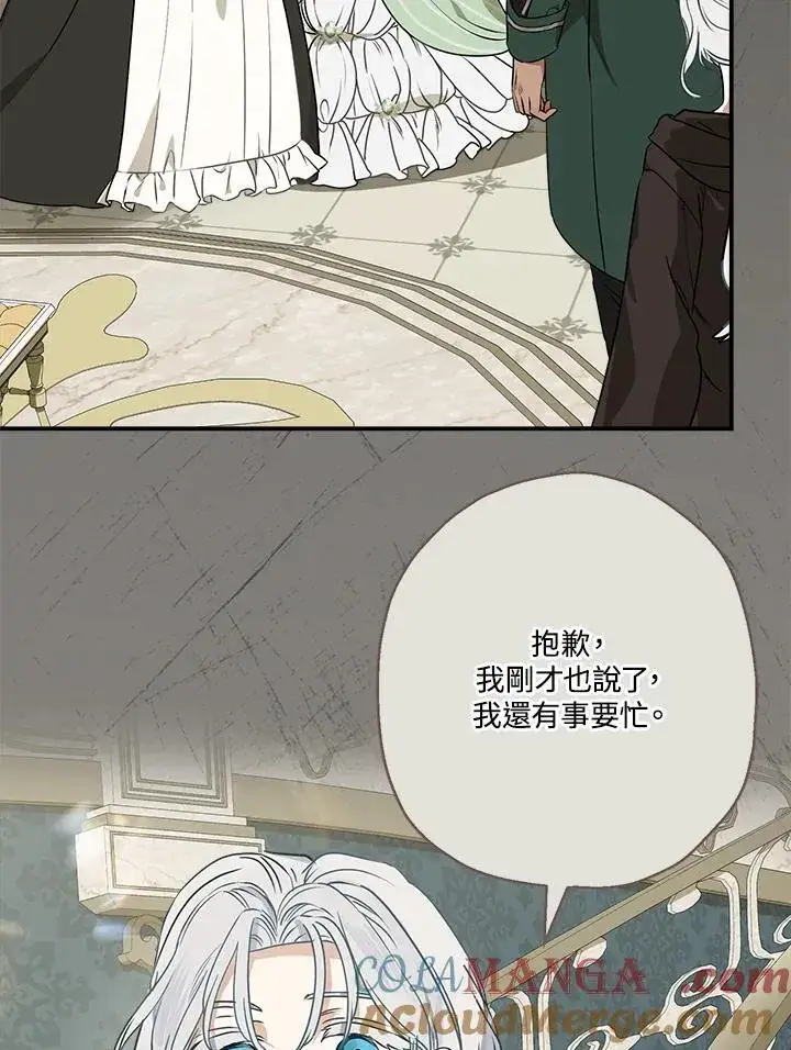 漫画《伯爵家私生女的婚后生活》第84话第61张图
