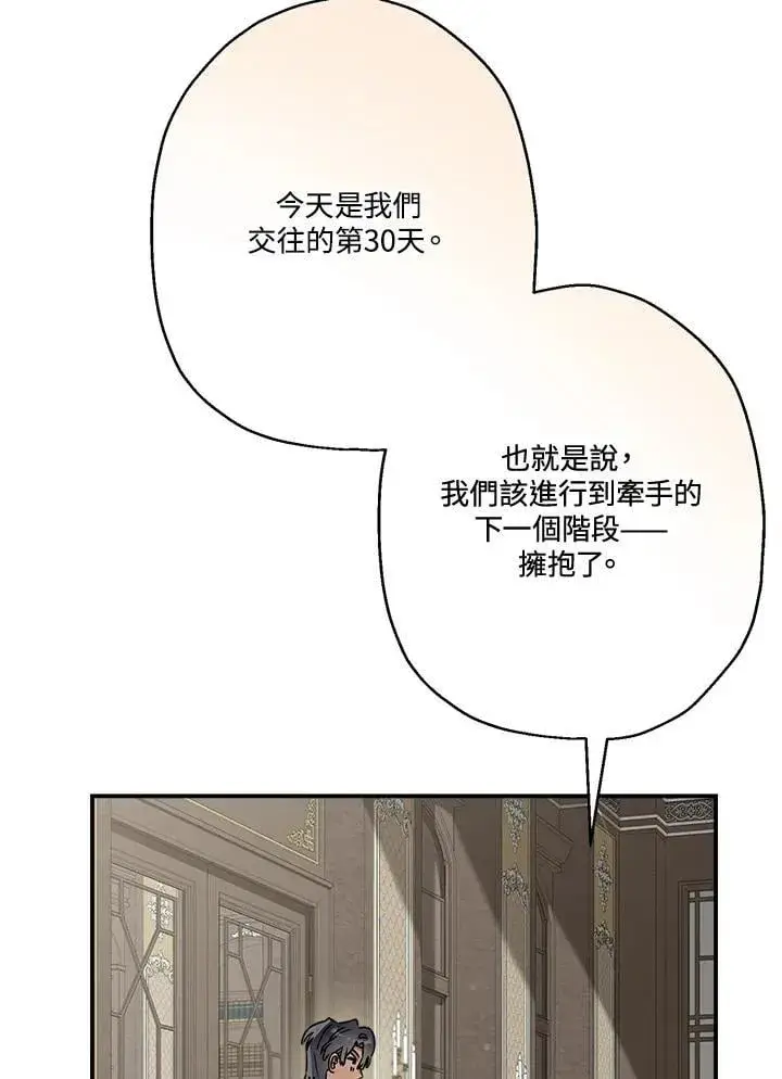 漫画《伯爵家私生女的婚后生活》第84话第7张图