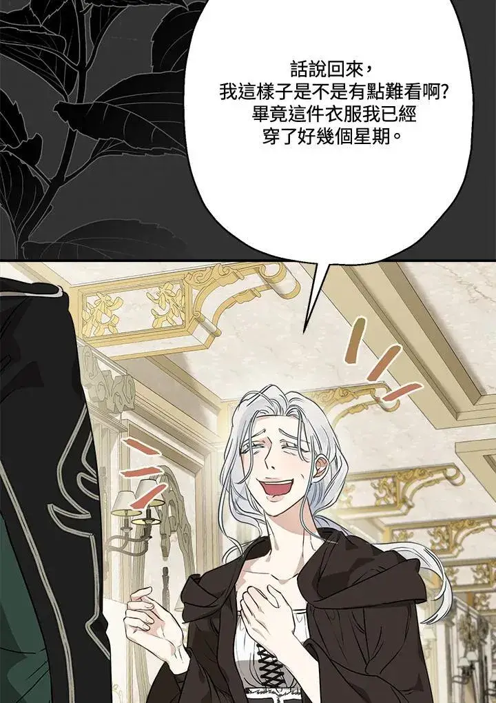 漫画《伯爵家私生女的婚后生活》第84话第74张图