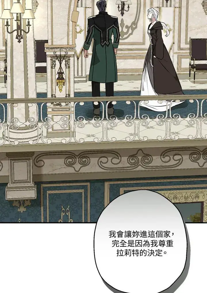 漫画《伯爵家私生女的婚后生活》第84话第78张图